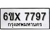 รับจองทะเบียนรถ 7797 – ทะเบียนรถเลข 7797 - หมวดใหม่เลขถูกใจจากกรมขนส่ง