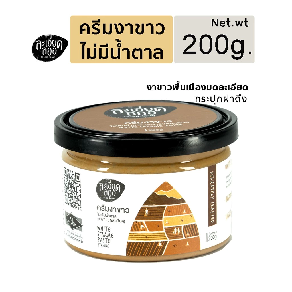 ครีมงาขาว 200 g. ตรา ละเอียดลออ White Sesame Paste (Tahini) 200 g. (05-9018)