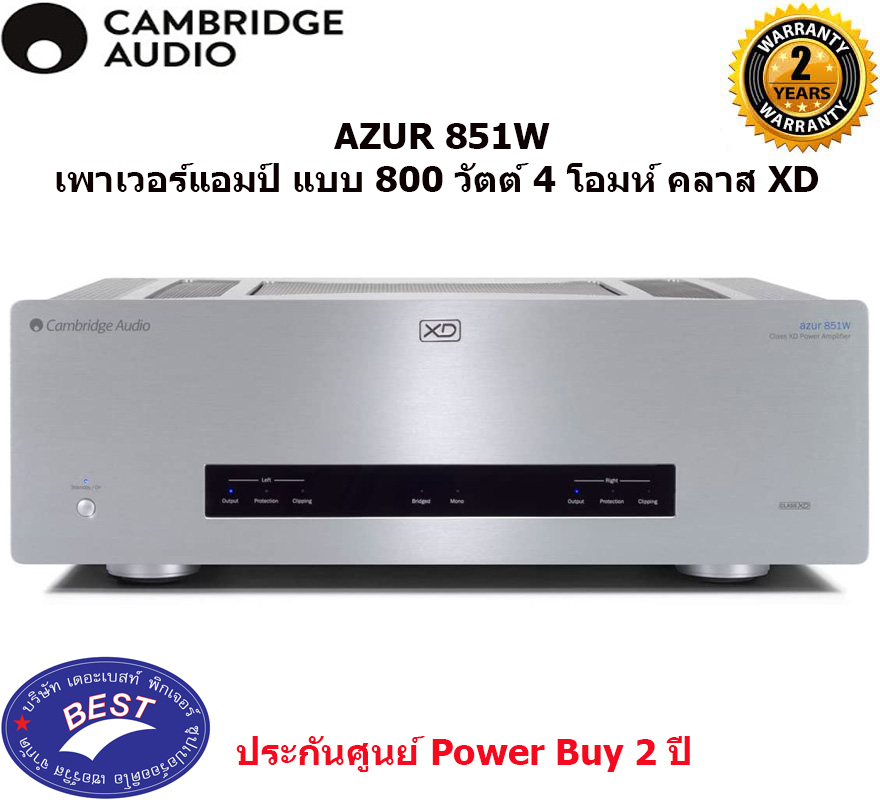 CAMBRIDGE AUDIO AZUR 851W เพาเวอร์แอมป์ แบบ 800 วัตต์ 4 โอมห์ คลาส XD