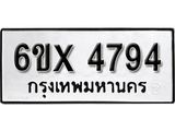 รับจองทะเบียน 4794 – ทะเบียนรถเลข 4794 หมวดใหม่เลขถูกใจจากกรมขนส่ง