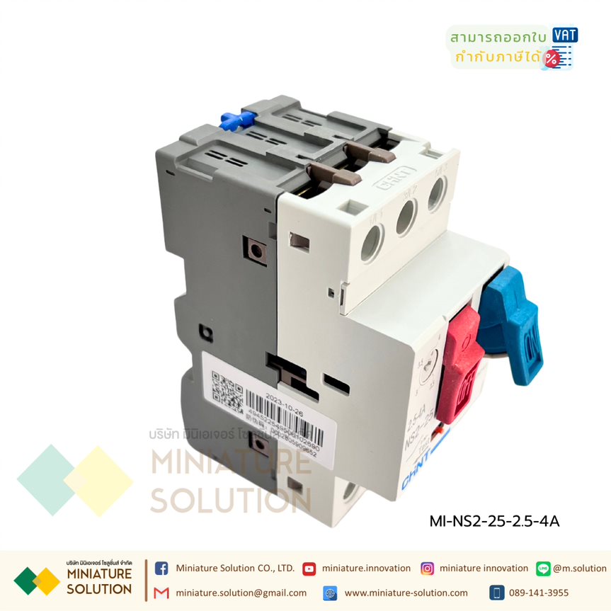 CHINT Motor Starter รุ่น NS2-25 มอเตอร์ สตาร์ทเตอร์ แบบเกาะราง
