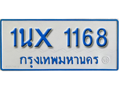 จองทะเบียนรถตู้ 1168 – ทะเบียนรถตู้ 1168 ทะเบียนรถตู้ 11 ที่นั่ง ป้ายขาวฟ้า หมวดใหม่ จากกรมขนส่ง