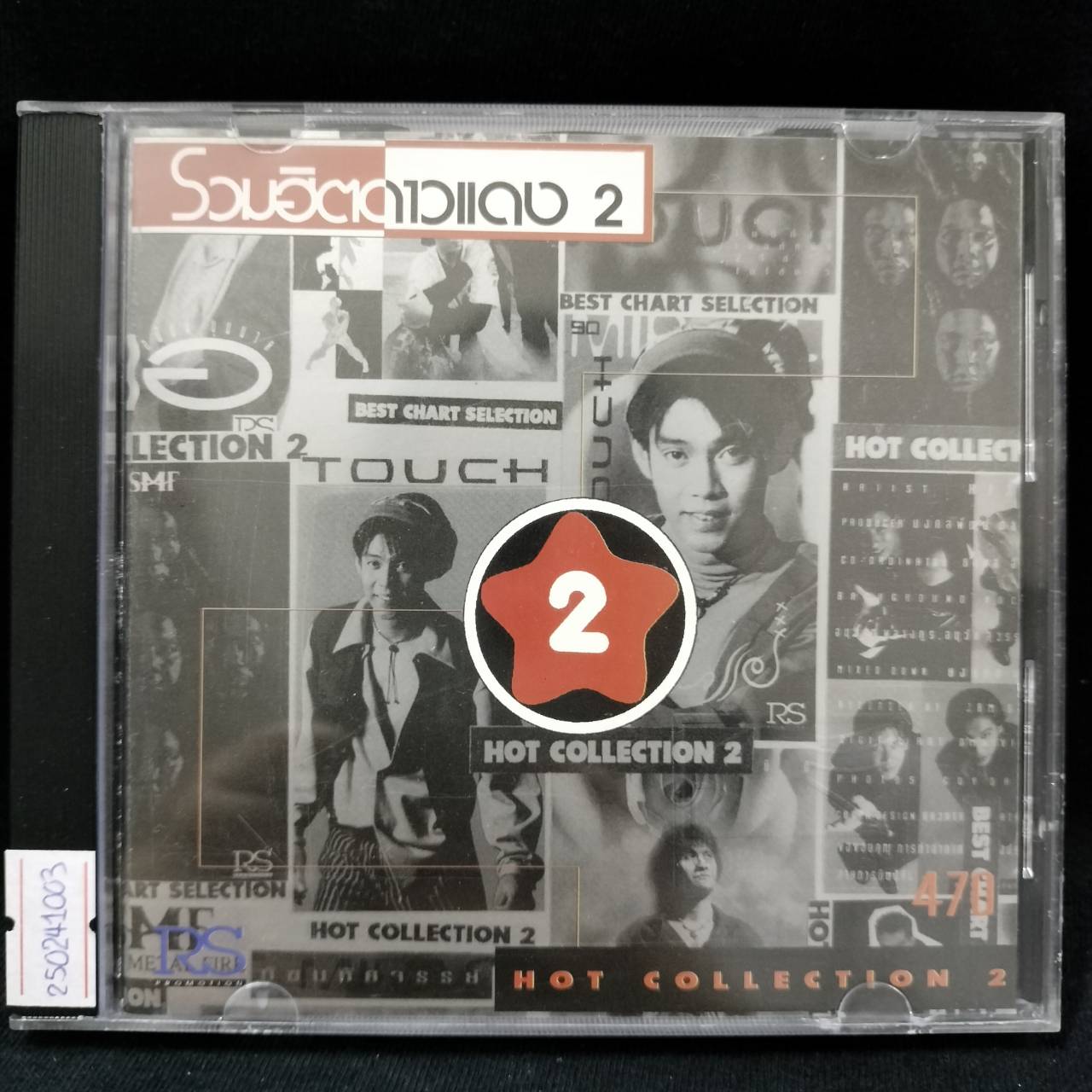 RS – รวมฮิตดาวแดง 2 / โค้ด GENCD / แผ่นดี