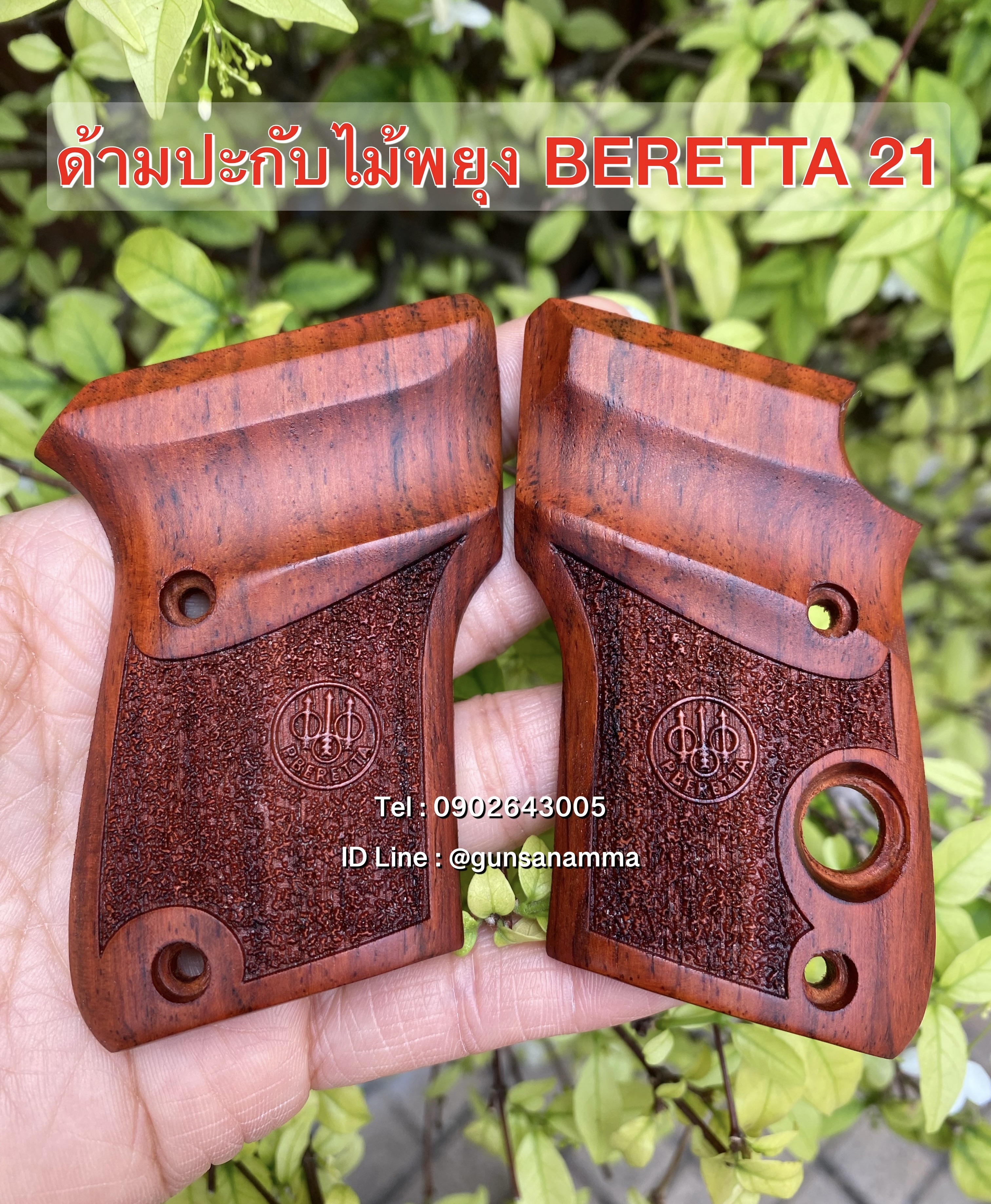 ด้ามไม้พยุง BERETTA 21A