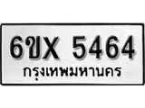 รับจองทะเบียน 5464 – ทะเบียนรถเลข 5464 หมวดใหม่เลขถูกใจจากกรมขนส่ง