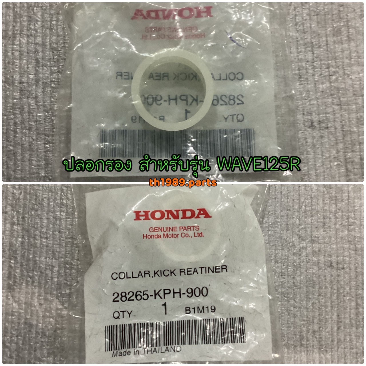 28265-KPH-900 ปลอกรองแกนสตาร์ท WAVE125I 2004-2020 , WAVE125R 2005 , WAVE125S 2004 อะไหล่แท้ HONDA