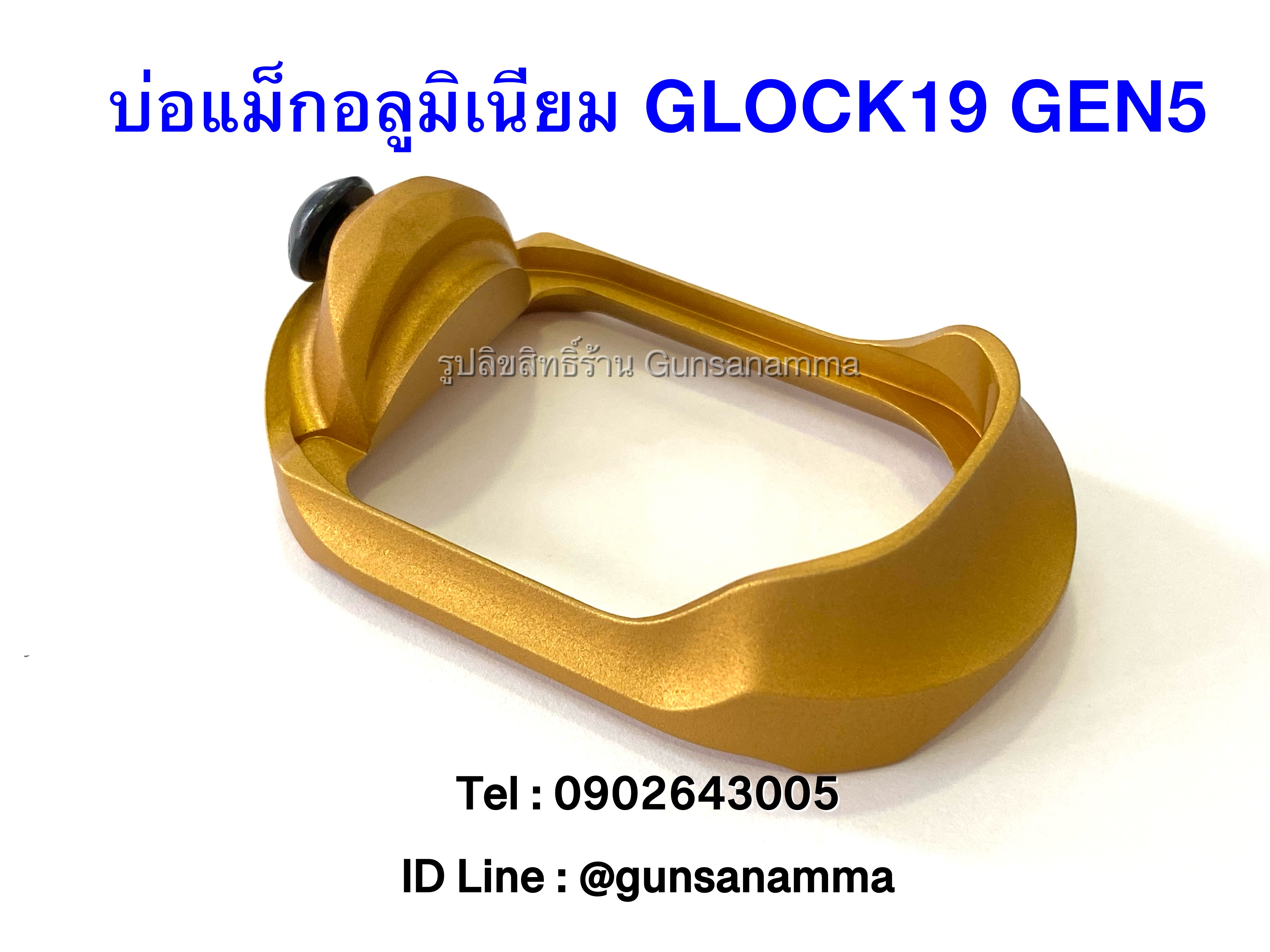 บ่อแม็กอลูมิเนียม GLOCK 19 GEN5 (รุ่นไม่เว้าใส่ได้) สีทอง