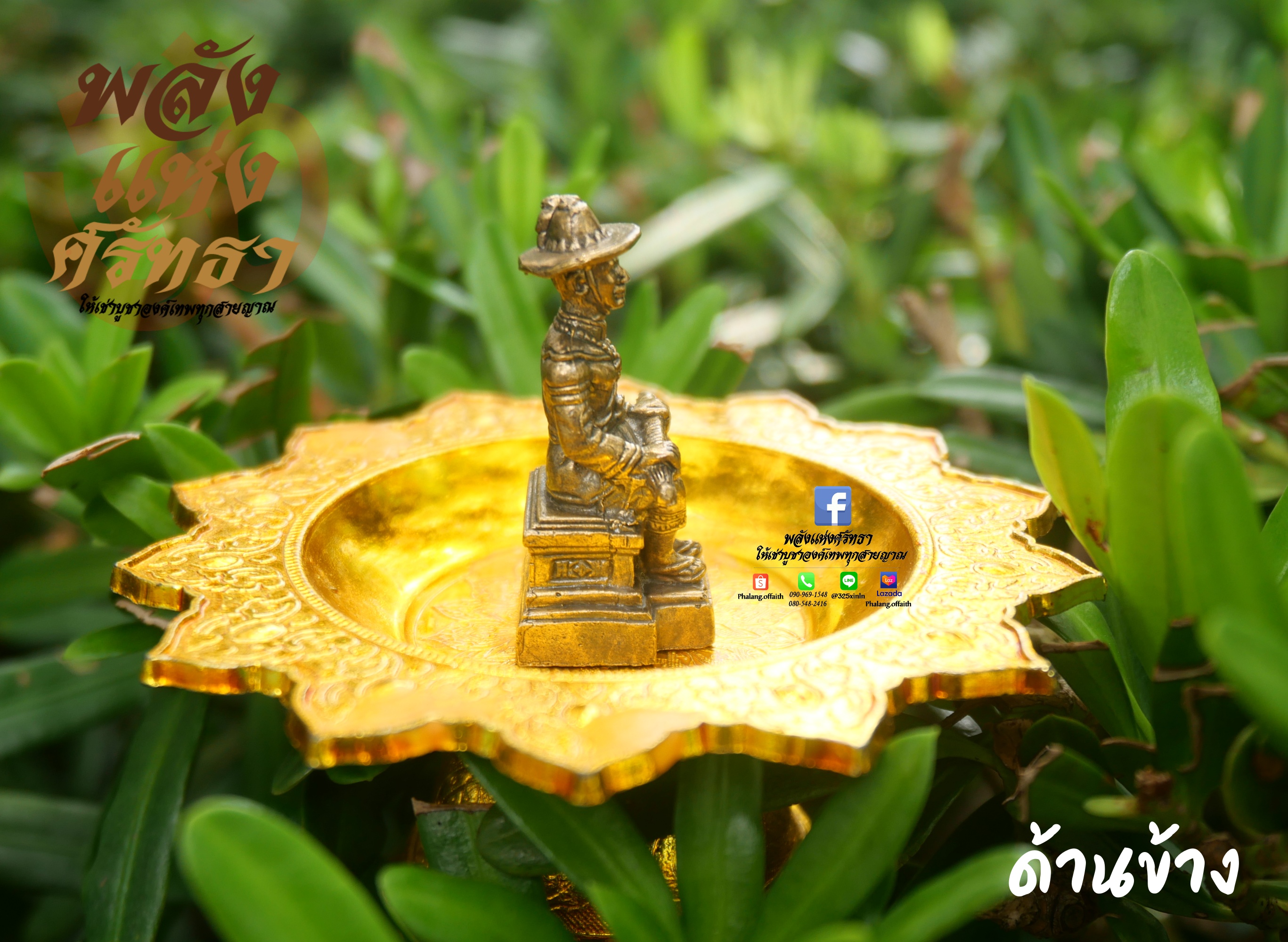 พระเจ้าตากสิน นั่งบัลลังก์_ตั้งบูชาหน้ารถหรือตั้งบูชาบนหิ้ง