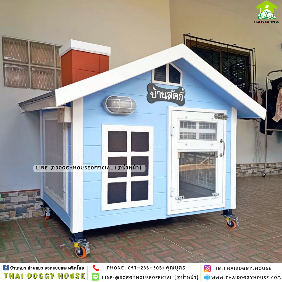 💙บ้านหมา ติดพัดลม ทรงจั่ว ตกแต่งด้วยปล่องไฟ