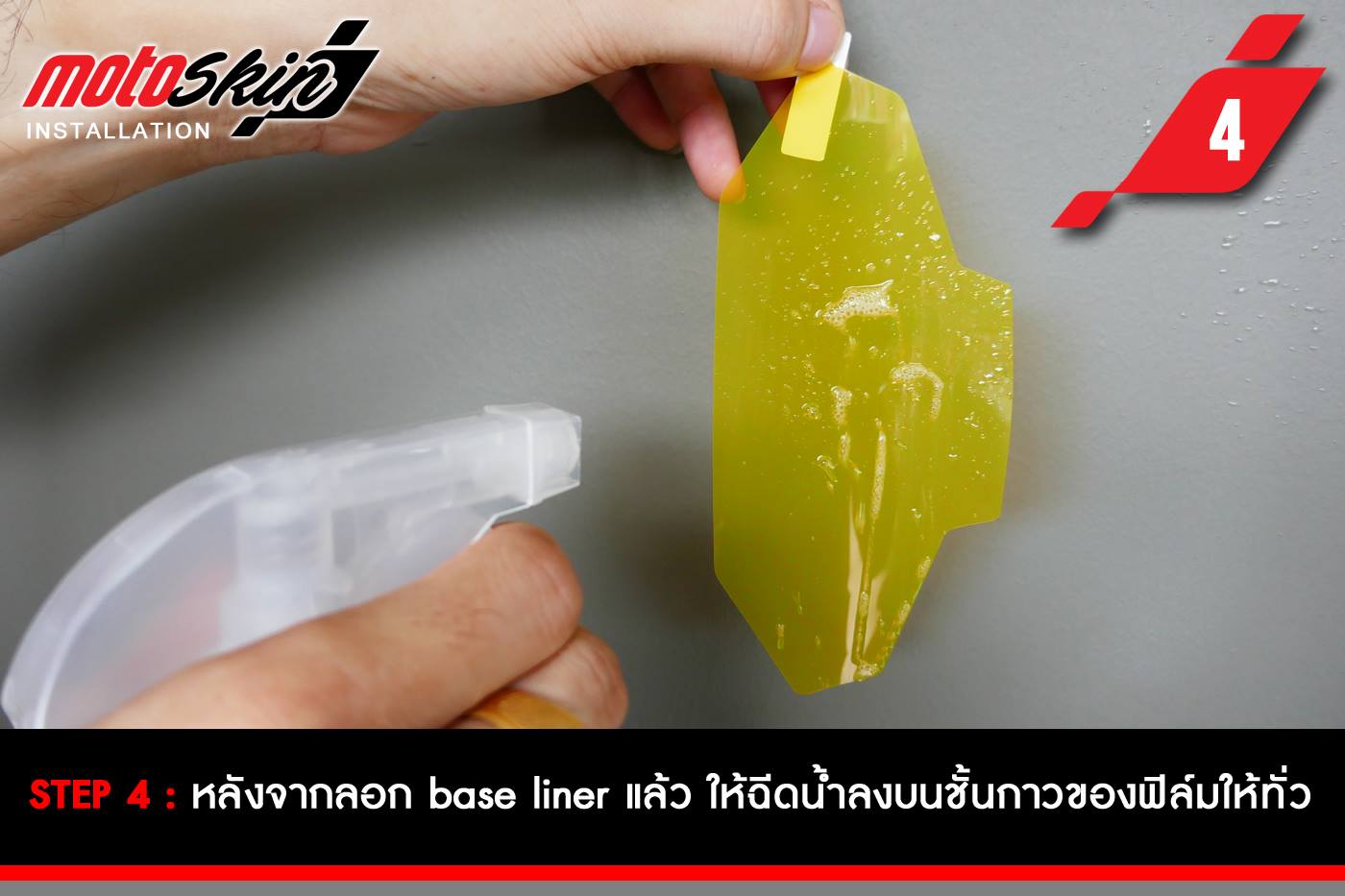 ฟิล์มกันรอยหน้าปัด MotoSkin สำหรับ R1200GS