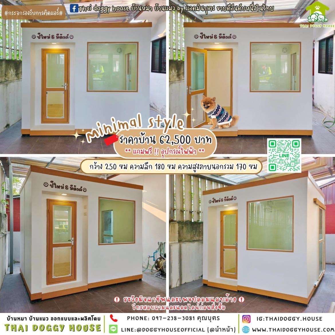 🏠บ้านหมา รองรับการติดแอร์ 𝐌𝐢𝐧𝐢𝐦𝐚𝐥 𝐛𝐨𝐱 𝐬𝐭𝐲𝐥𝐞 🐶