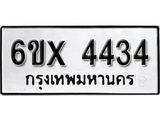 รับจองทะเบียน 4434 – ทะเบียนรถเลข 4434 หมวดใหม่เลขถูกใจจากกรมขนส่ง