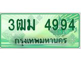 ทะเบียนรถ 4994 - ทะเบียนสวย - 3ฒม 4994 - เลขที่ใช่สำหรับรถคุณ ของพร้อมส่งมอบ จากกรมขนส่ง