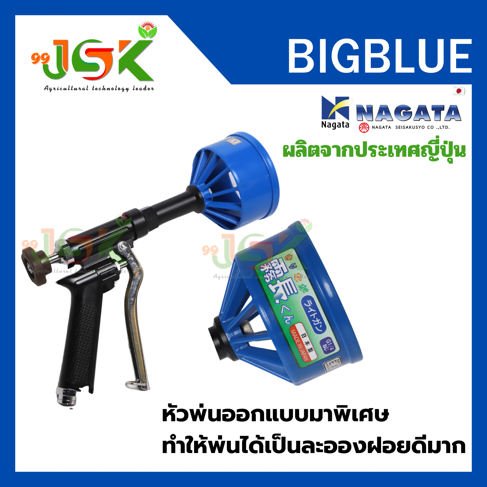 ปืนพ่นยา BIGBLUE นำเข้าจากประเทศญี่ปุ่น พ่นฟุ้ง พ่นไกล ละอองฝอย