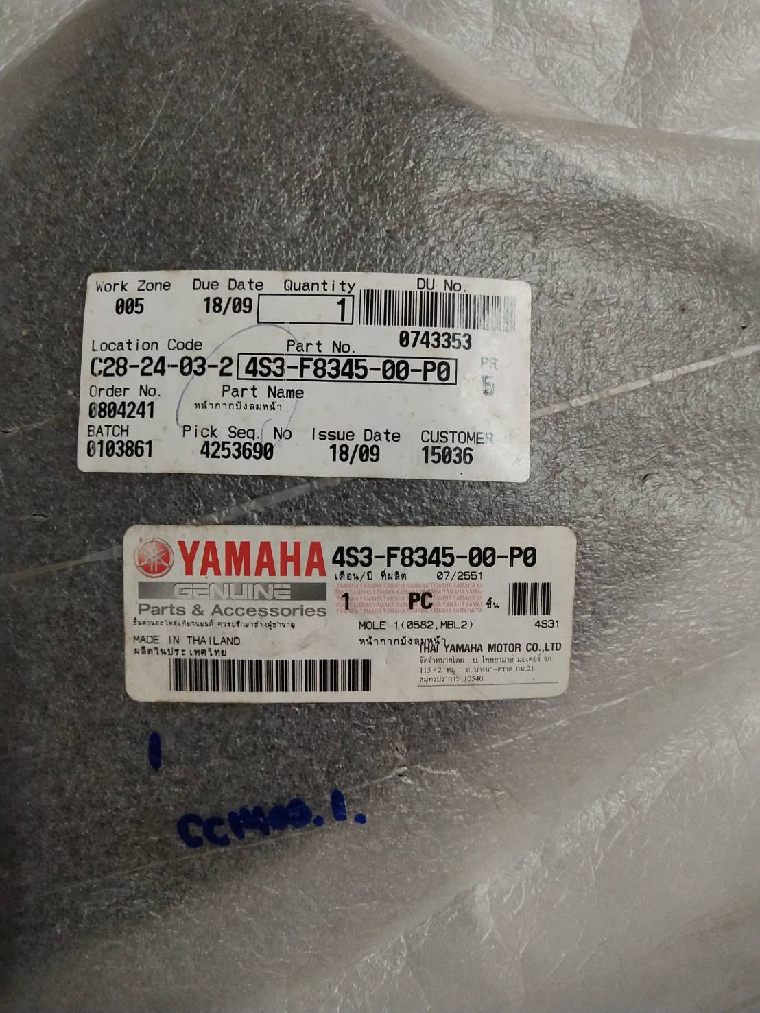 หน้ากากบังลมหน้า X-1R 135 อะไหล่แท้ YAMAHA 4S3-F8345-00-P0