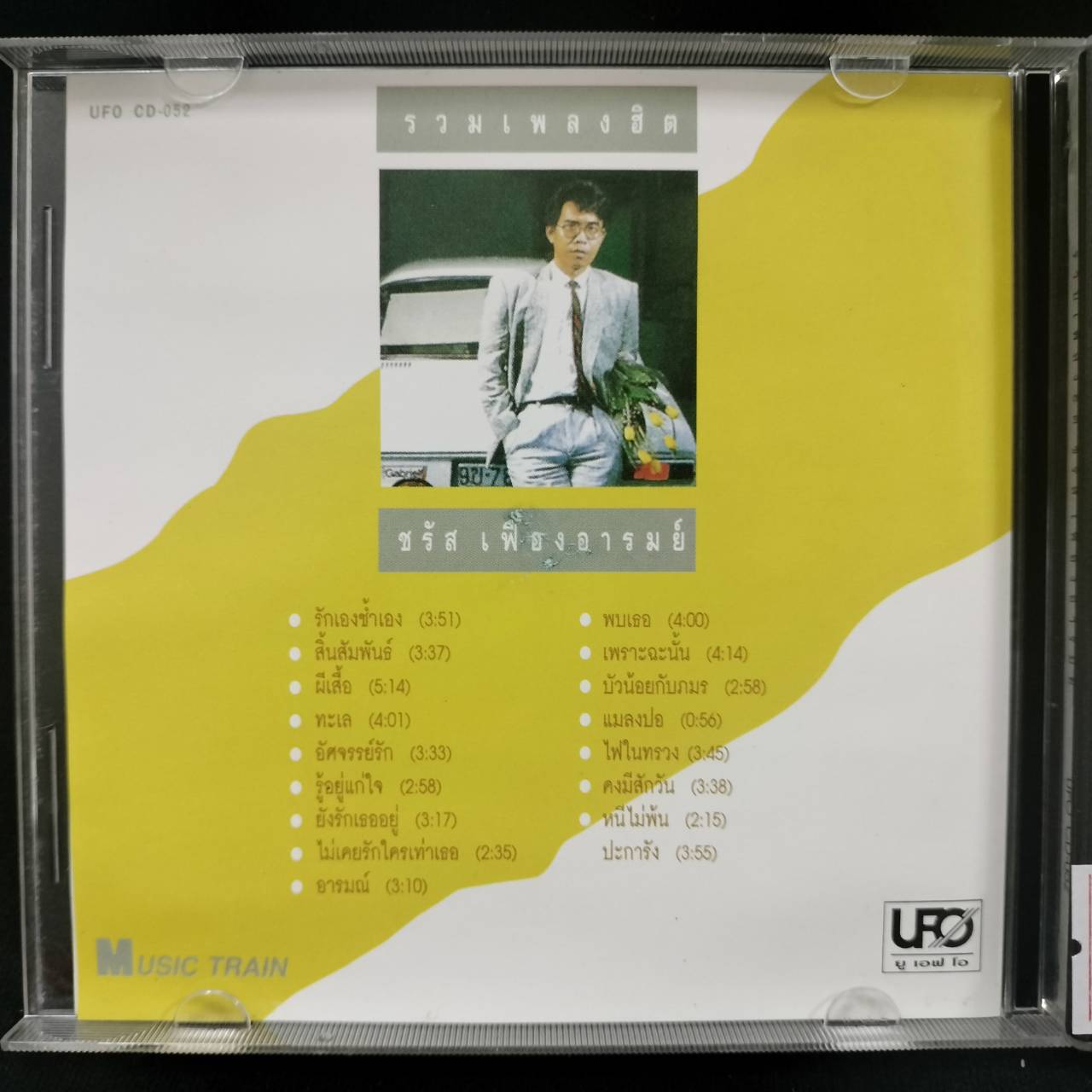 ชรัส เฟื่องอารมย์ – รวมเพลงฮิต / แผ่นดี