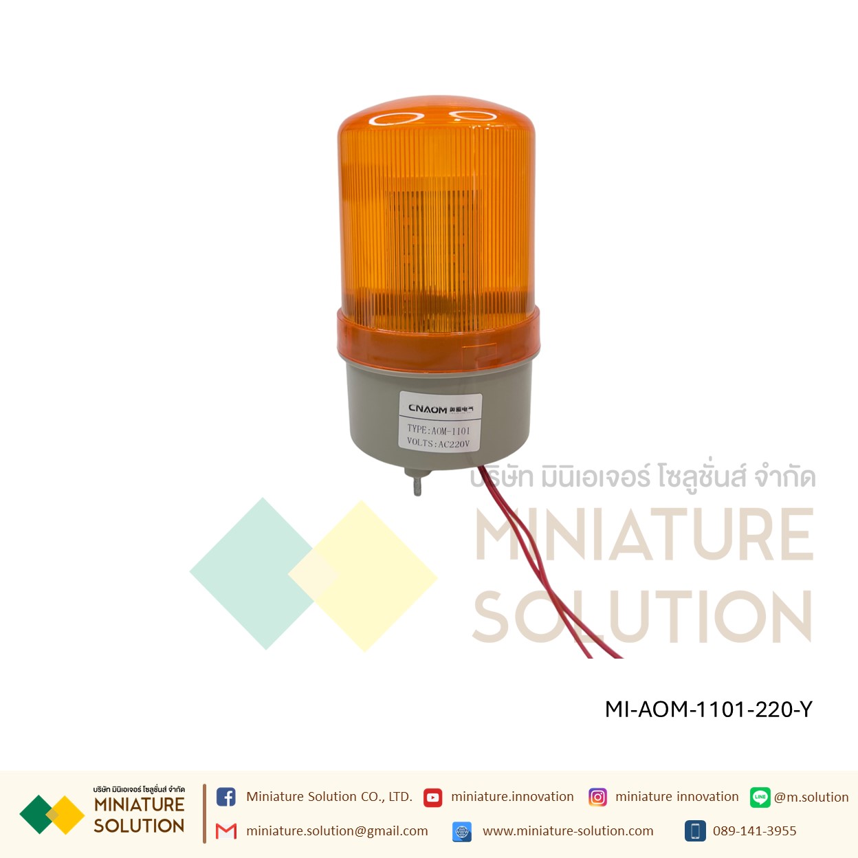 CNAOM ไฟ Alarm ไฟหมุนพร้อมสัญญานไซเรน ไฟไซเรน ไฟฉุกเฉิน ไฟหมุน ไฟสัญญาณเตือนภัย LED AOM-1101 สีเขียว/แดง/เหลือง 220VAC