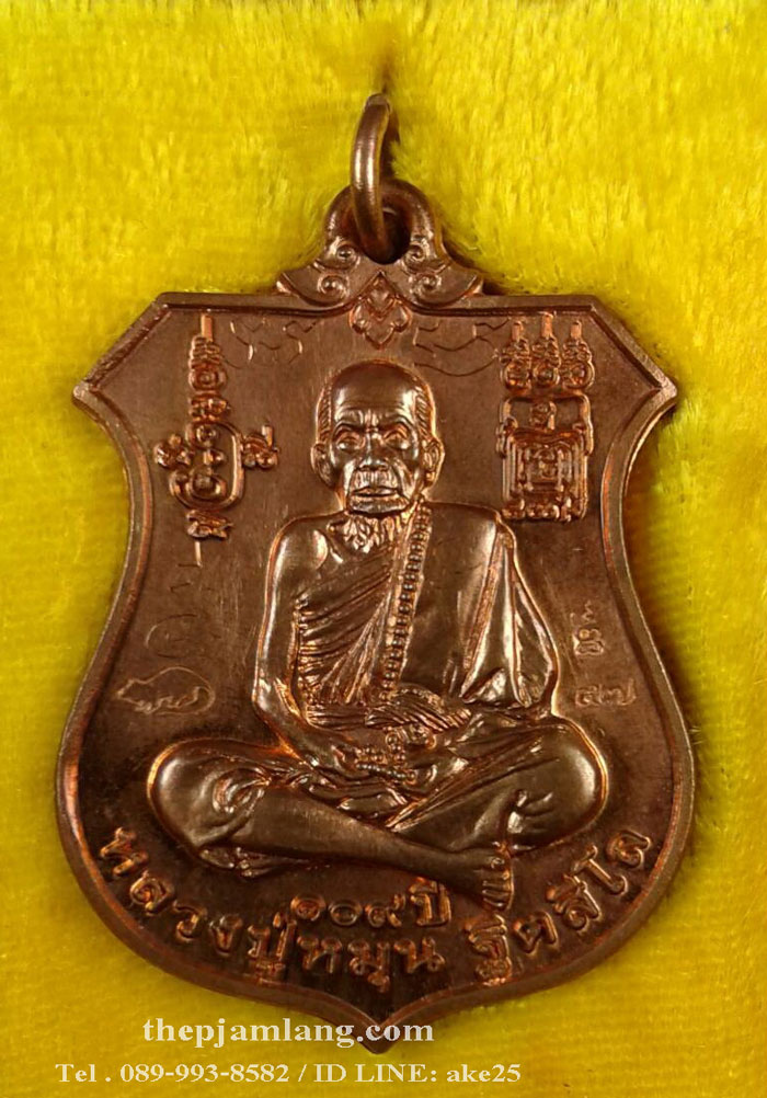 เหรียญพระนารายณ์ (24) ทรงครุฑ หลวงปู่หมุน วัดบ้านจาน รุ่นพินัยกรรม เนื้อทองแดงผิวไฟ 3 โค๊ท ปี 2557 (มีจาร)