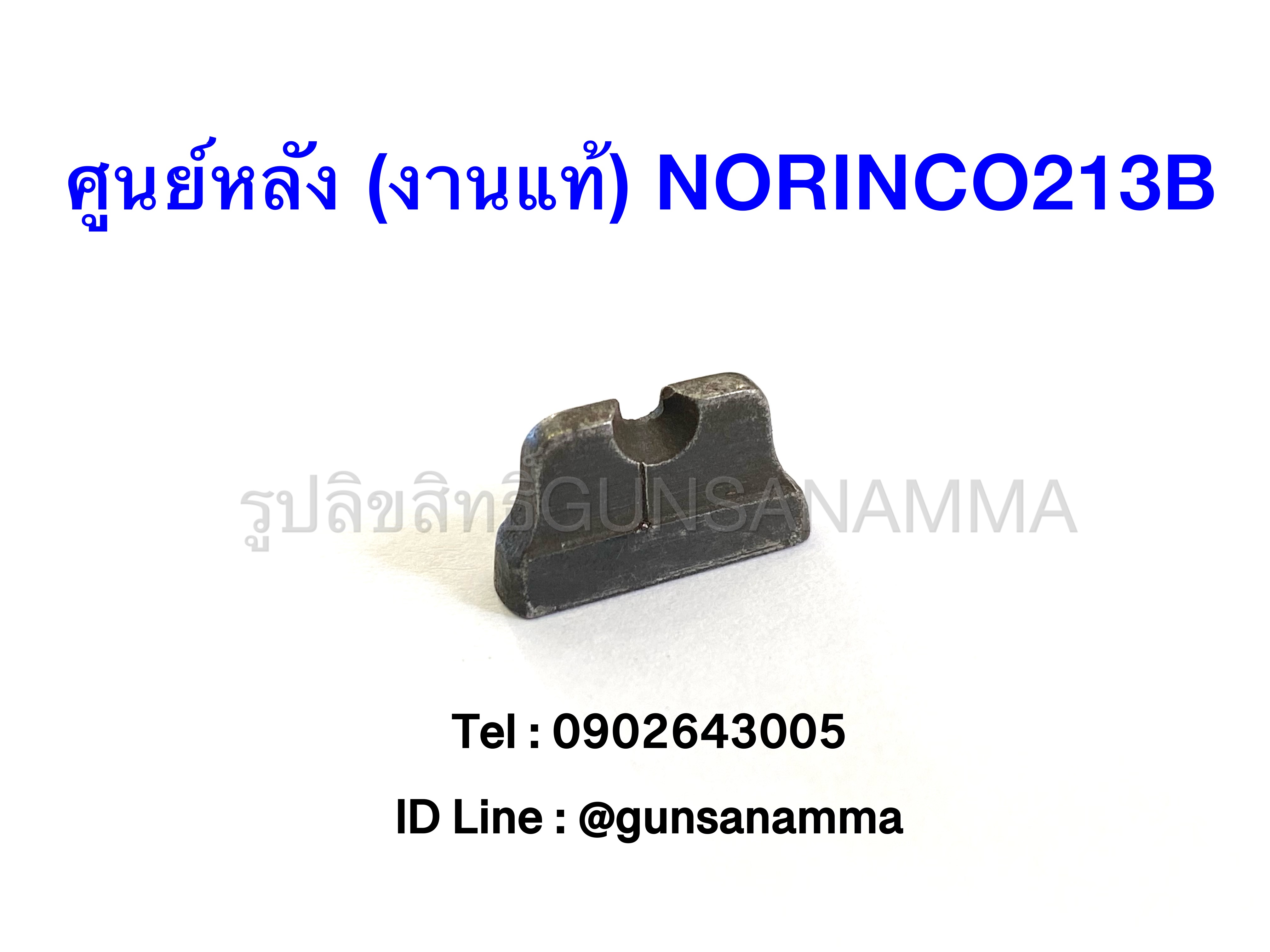 ศูนย์หลัง(งานแท้) NORINCO213B