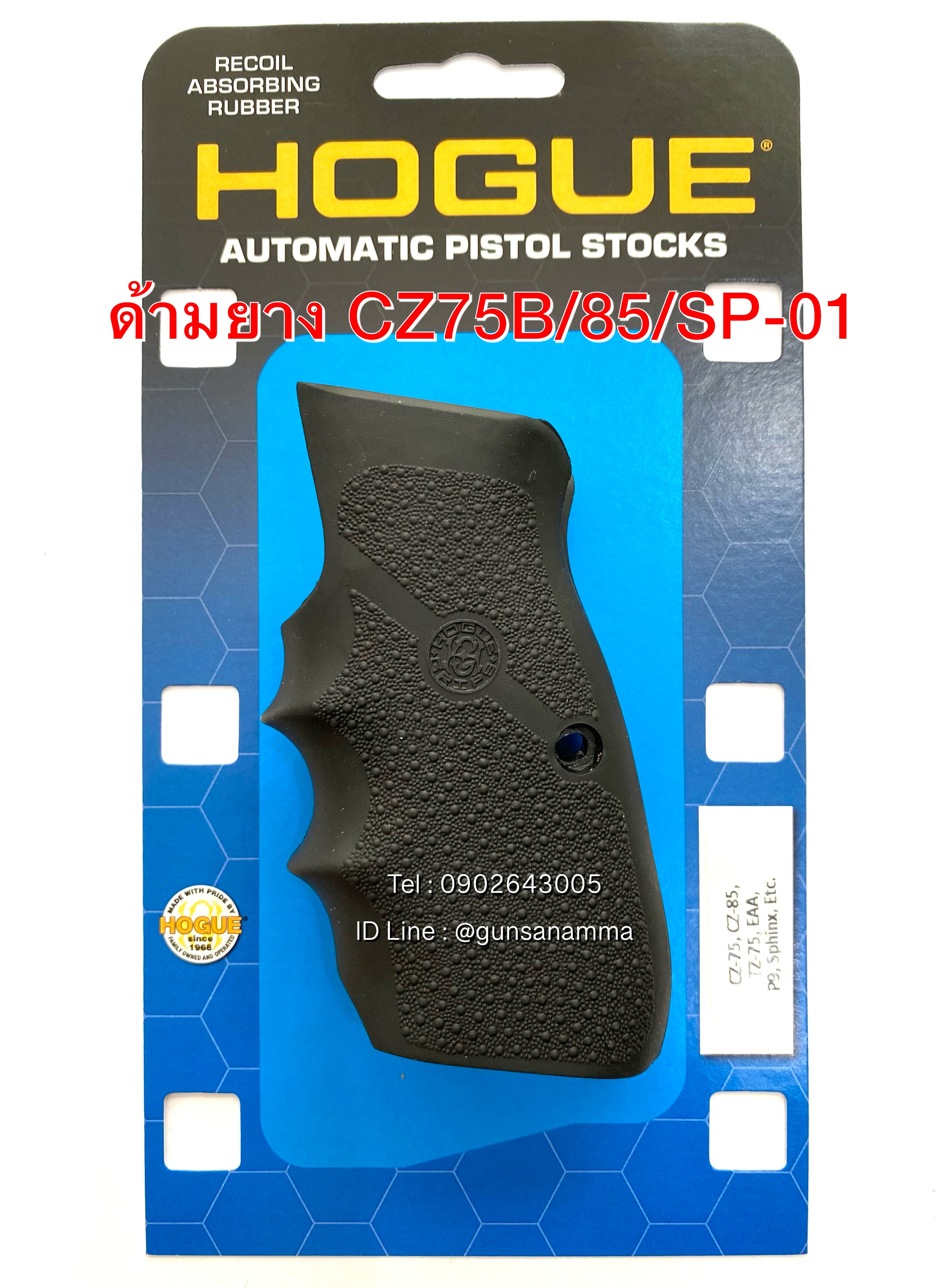 ด้ามยางร่องนิ้ว CZ75B/85/SP-01