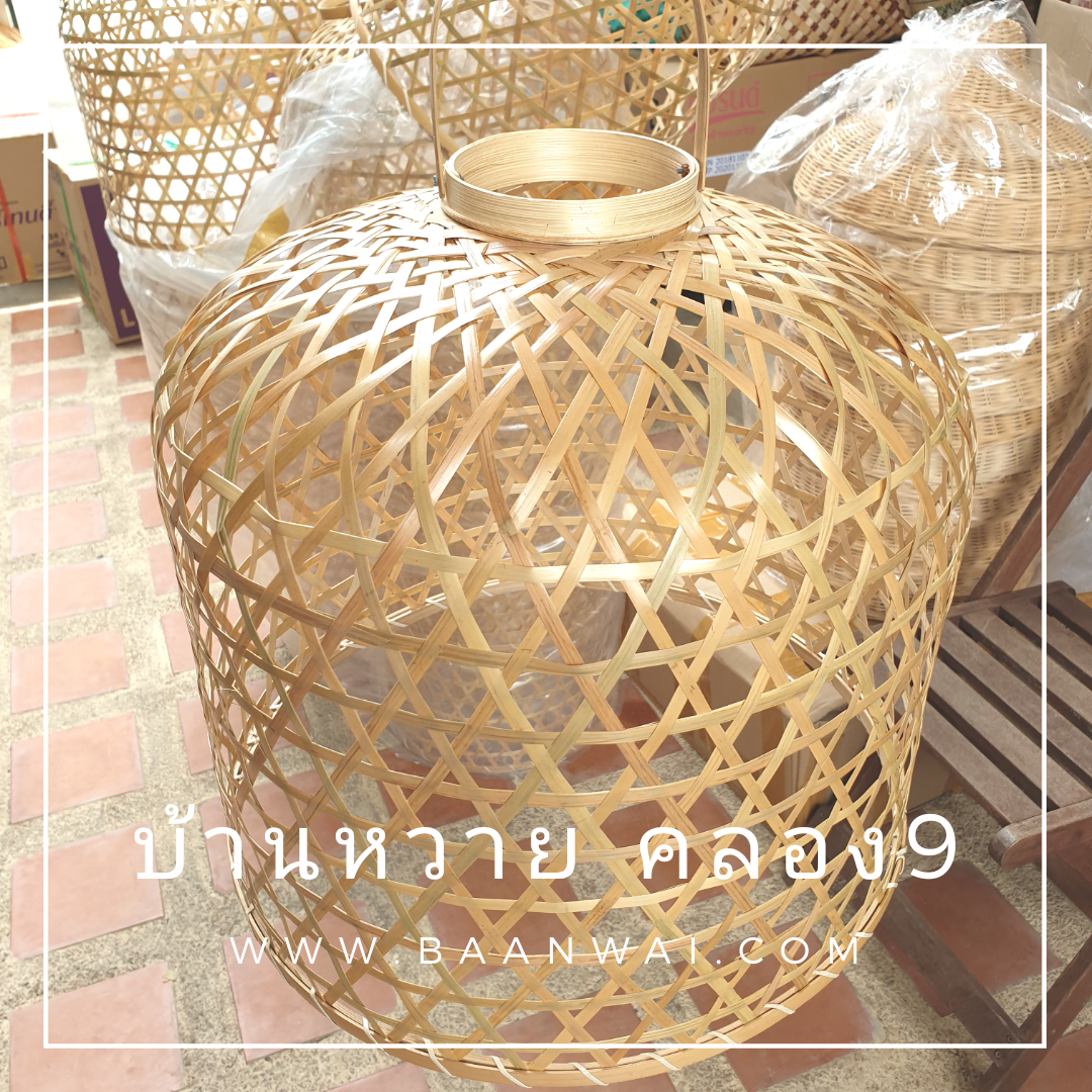 โคมไฟสุ่ม ขนาด 45 cm * สูง 45 cm