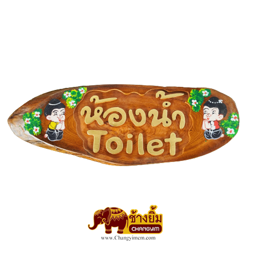 ป้ายห้องน้ำ ( ไม้สัก )