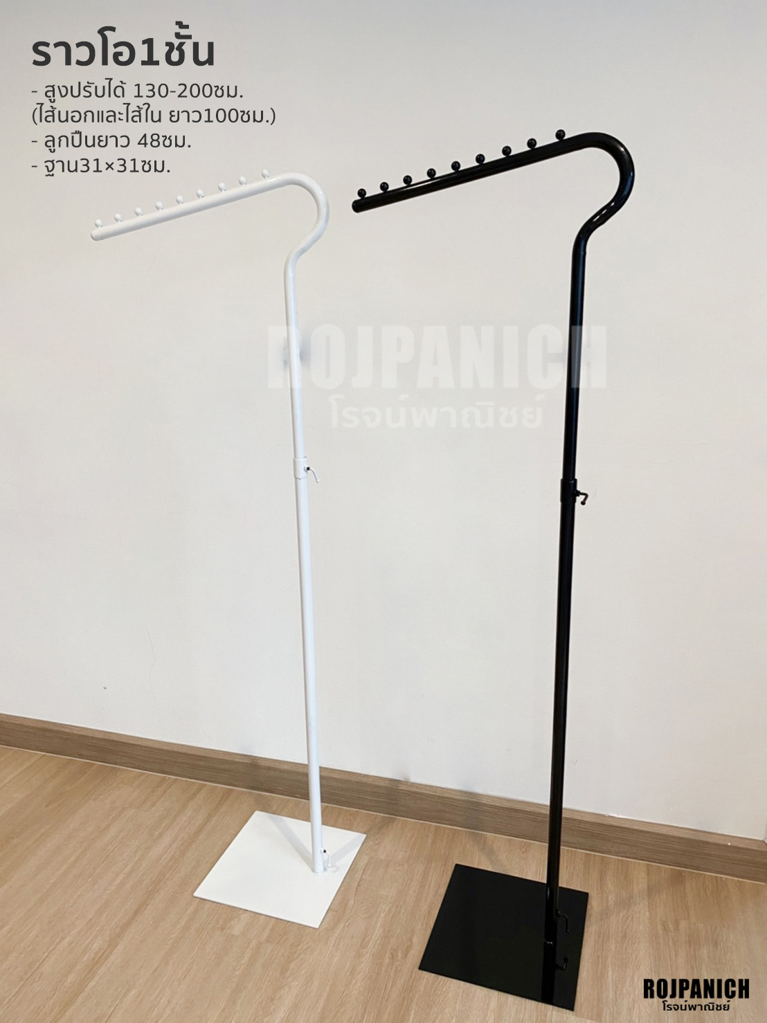 ราวโอ1ชั้น