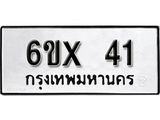 จองทะเบียน 41 – ทะเบียนรถเลข 41 หมวดใหม่เลขถูกใจจากกรมขนส่ง