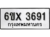 รับจองทะเบียน 3691 – ทะเบียนรถเลข 3691 หมวดใหม่เลขถูกใจจากกรมขนส่ง