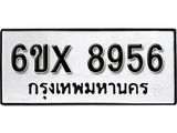 รับจองทะเบียน 8956 – ทะเบียนรถเลข 8956 หมวดใหม่เลขถูกใจจากกรมขนส่ง