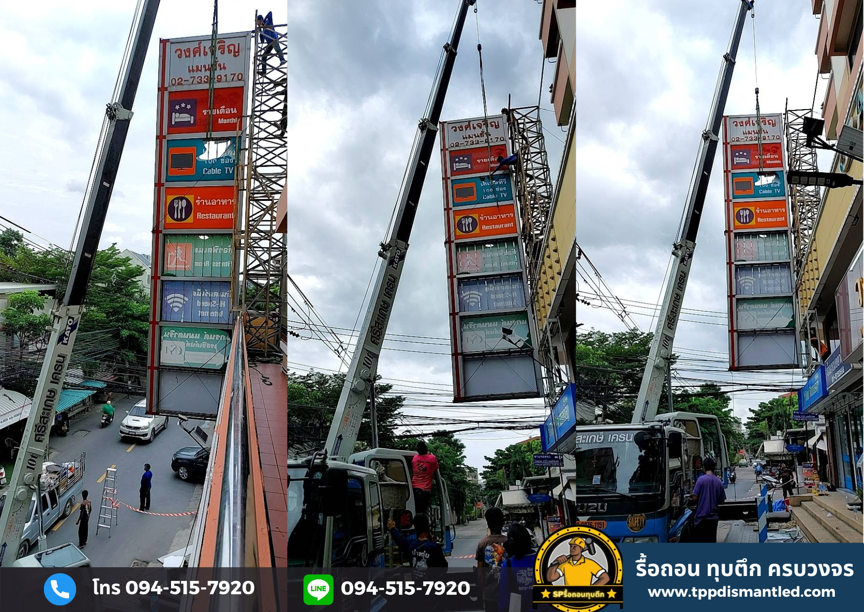 รับรื้อโครงเหล็ก ป้ายโฆษณา สิ่งปลูกสร้างทุกประเภท ติดต่อ 094-515-7920