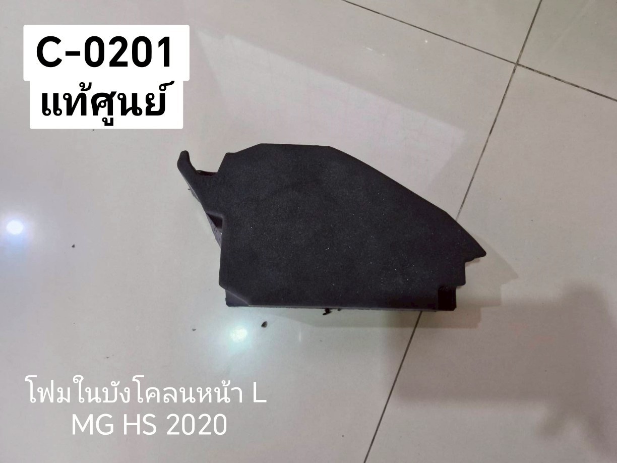 โฟมในกันชนหน้า L MG HS 2020 แท้ศูนย์