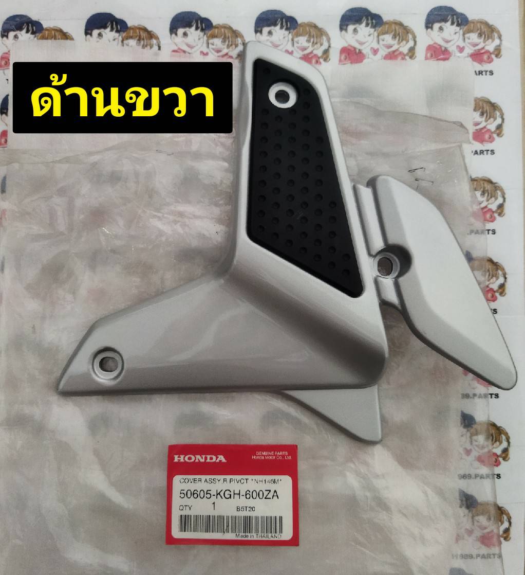 ชุดฝาปิดแกนสวิงอาร์ม โซนิค SONIC125 C,M อะไหล่แท้ HONDA 50705-KGH-600ZA ซ้าย , 50605-KGH-600ZA ขวา