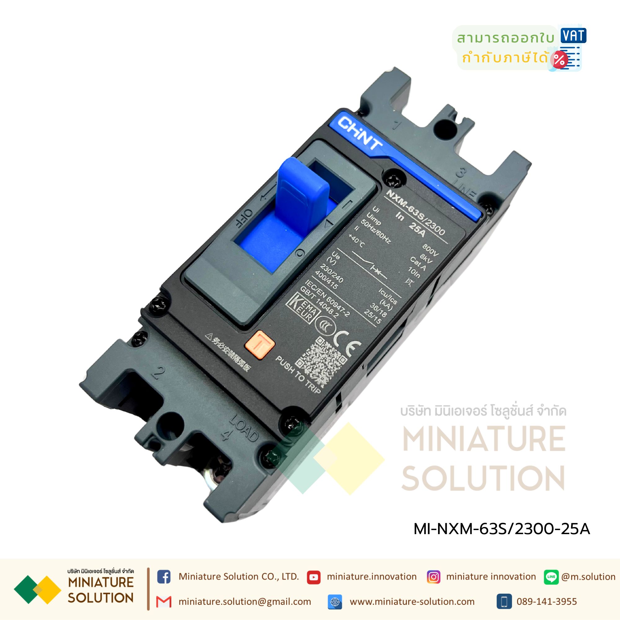 CHINT โมลด์เคสเซอร์กิตเบรกเกอร์ (MCCB) รุ่น NXM-63S 25kA 2P,3P โมลเคสเซอร์กิตเบรกเกอร์ ไฟรั่ว อุปกรณ์ควบคุม เบรกเกอร์ตัดไฟ