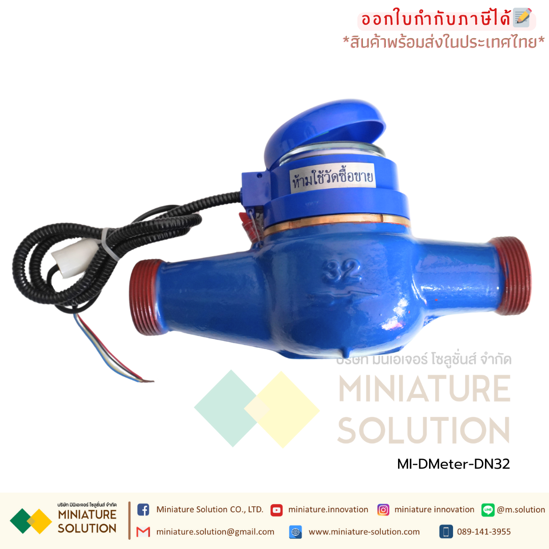 DMeter-DN32 ดิจิตอล มิเตอร์วัดการใช้น้ำ Water Flow Meter RS485 MODBUS output DN32 1 1/4"