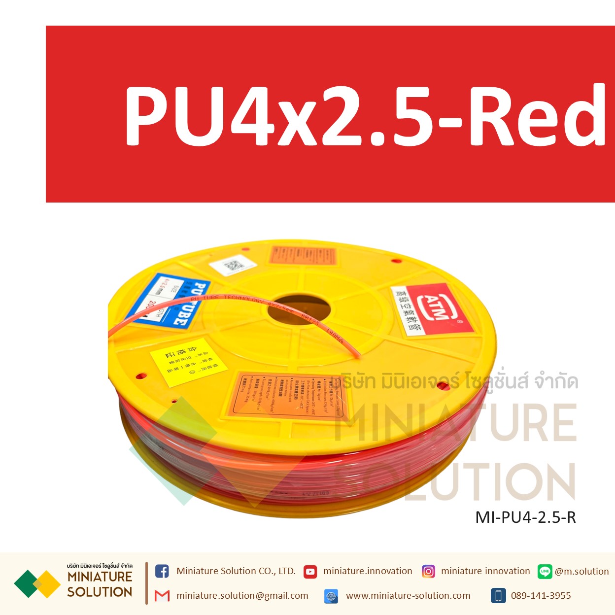 (1 เมตร) สายลมพียู ท่อลม สายพ่นหมอก สายข้อต่อ ท่อน้ำ PU ขนาด 4 แบ่งขายเป็นเมตร (PU4x2.5 สีดำ/สีฟ้า/สีส้มแดง/สีใส)