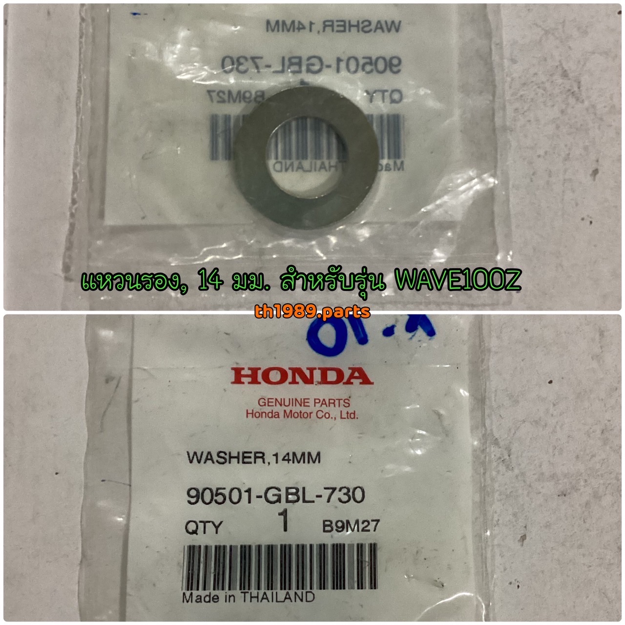 1ชิ้น 90501-GBL-730 แหวนรอง 14 มม. WAVE110i 2009 , WAVE125i 2004-2005 , CZ-i 2009 , CBR150R 2011-2017 อะไหล่แท้ HONDA