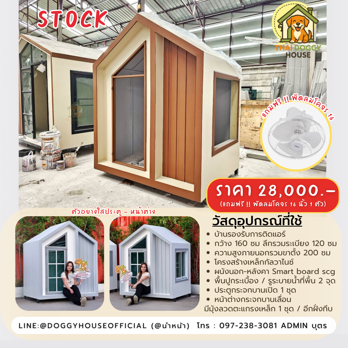 Stock 🏡 บ้านหมา บ้านแมว รองรับการติดแอร์ แถมฟรี !! พัดลม 16 นิ้ว 1 ตัว🐶🐱