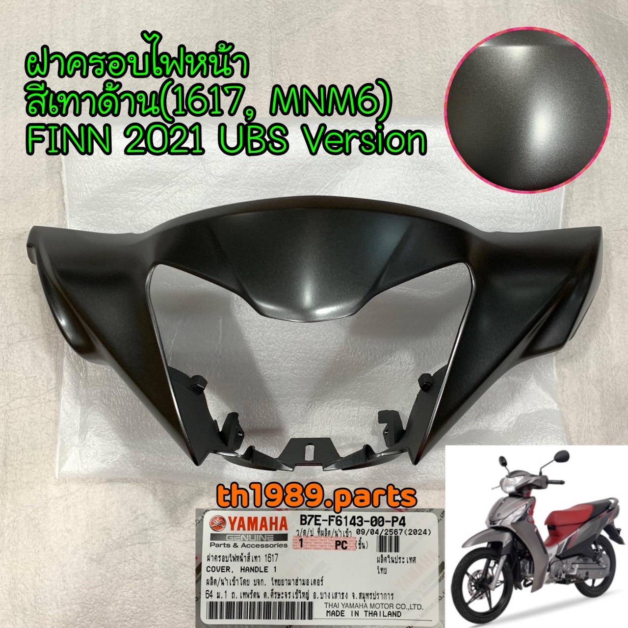 B7E-F6143-00-P4 ฝาครอบไฟหน้าสีเทา (1617, MNM6) FINN 2021 UBS Version อะไหล่แท้ YAMAHA