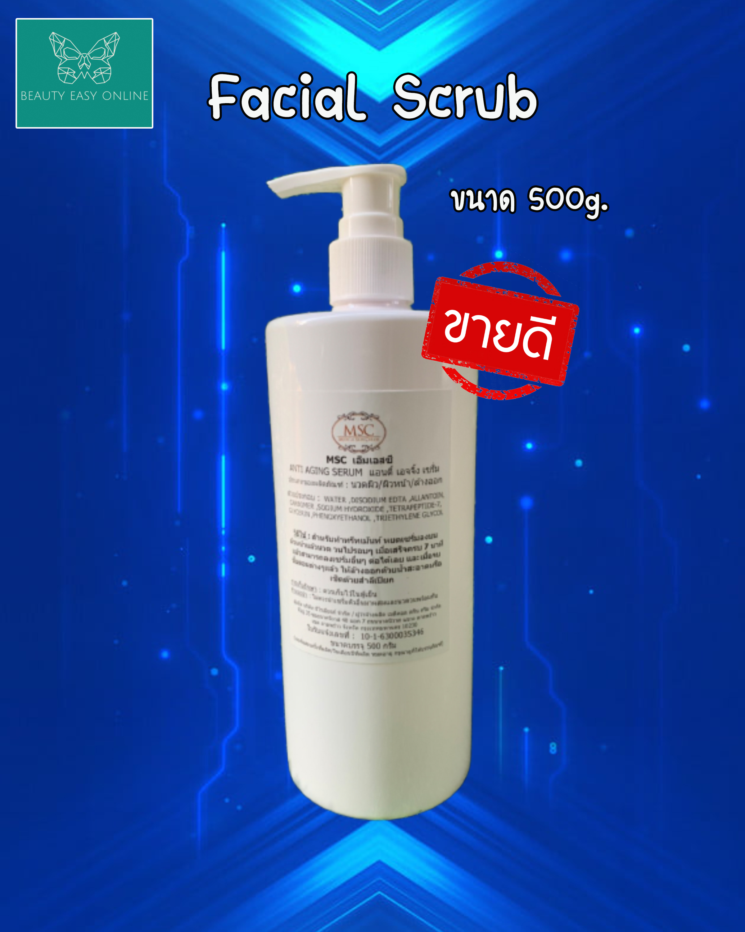 Facial Scrub ผลิตภัณฑ์ขัดผิวหน้า สูตร Whitening เม็ดสครับละเอียดไม่บาดหน้า ใช้ในคลีนิค สปา สถานบริการเสริมความงาม ร้านเสริมสวย