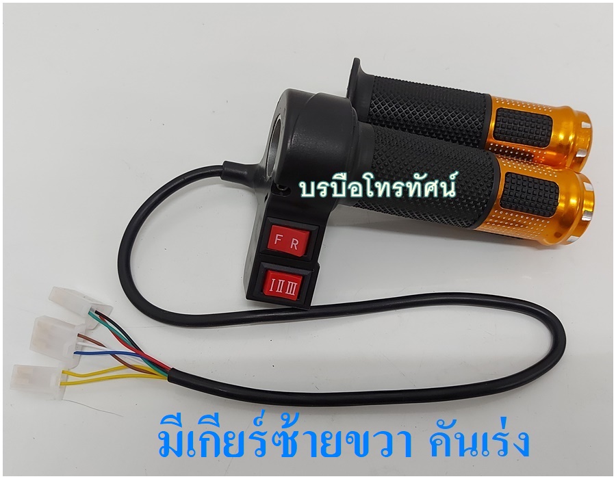 คันเร่ง อะไหล่รถจักรยานไฟฟ้า รถสกูตเตอร์ไฟฟ้า รถ3ล้อไฟฟ้าคันเร่ง