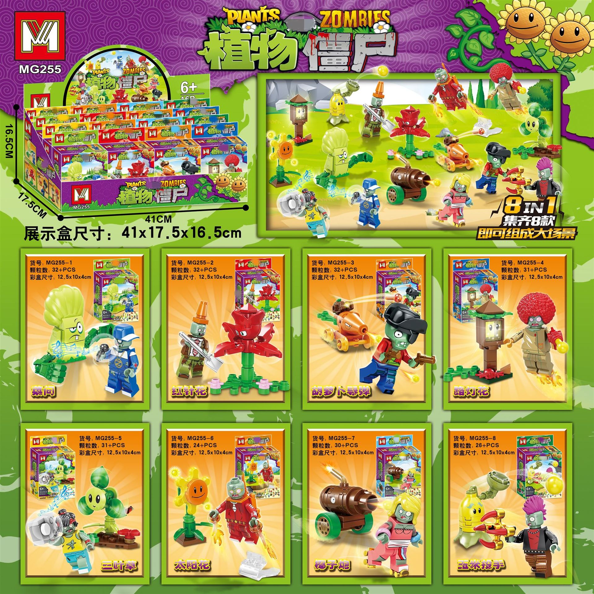 เลโก้จีน MG 255 ชุด Plant vs Zombie