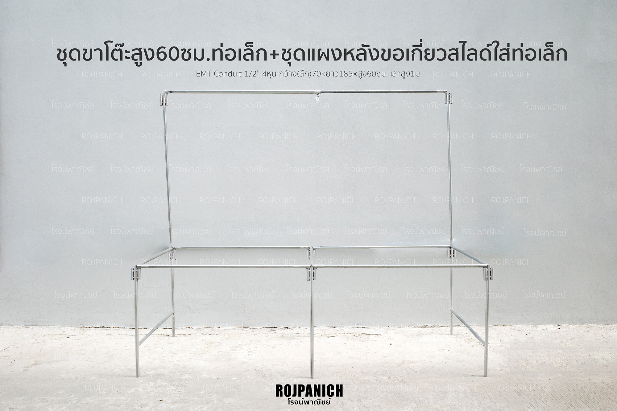 ชุดขาโต๊ะ+ชุดแผงหลังแบบเสา2ต้นขอเกี่ยวสไลด์