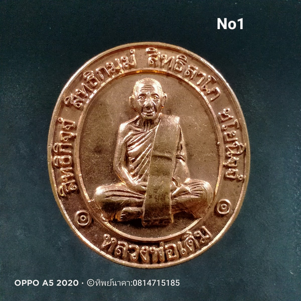 No1.เหรียญ หลวงพ่อเดิม ออกวัดทับกฤชใต้ อ.ชุมแสง นครสวรรค์