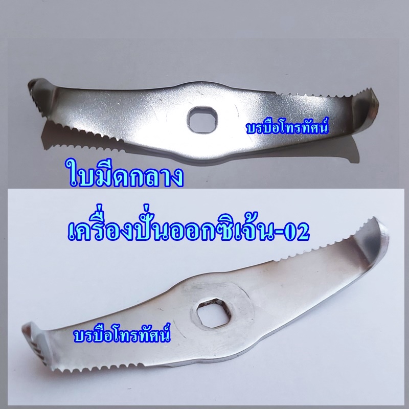 อะไหล่เครื่องปั่น อะไหล่ใบมีด จานล็อก ยาง ลูกปืน JTL/BD-5503 ออกซิเจนTG-02 เครื่องปั่นน้ำผลไม้