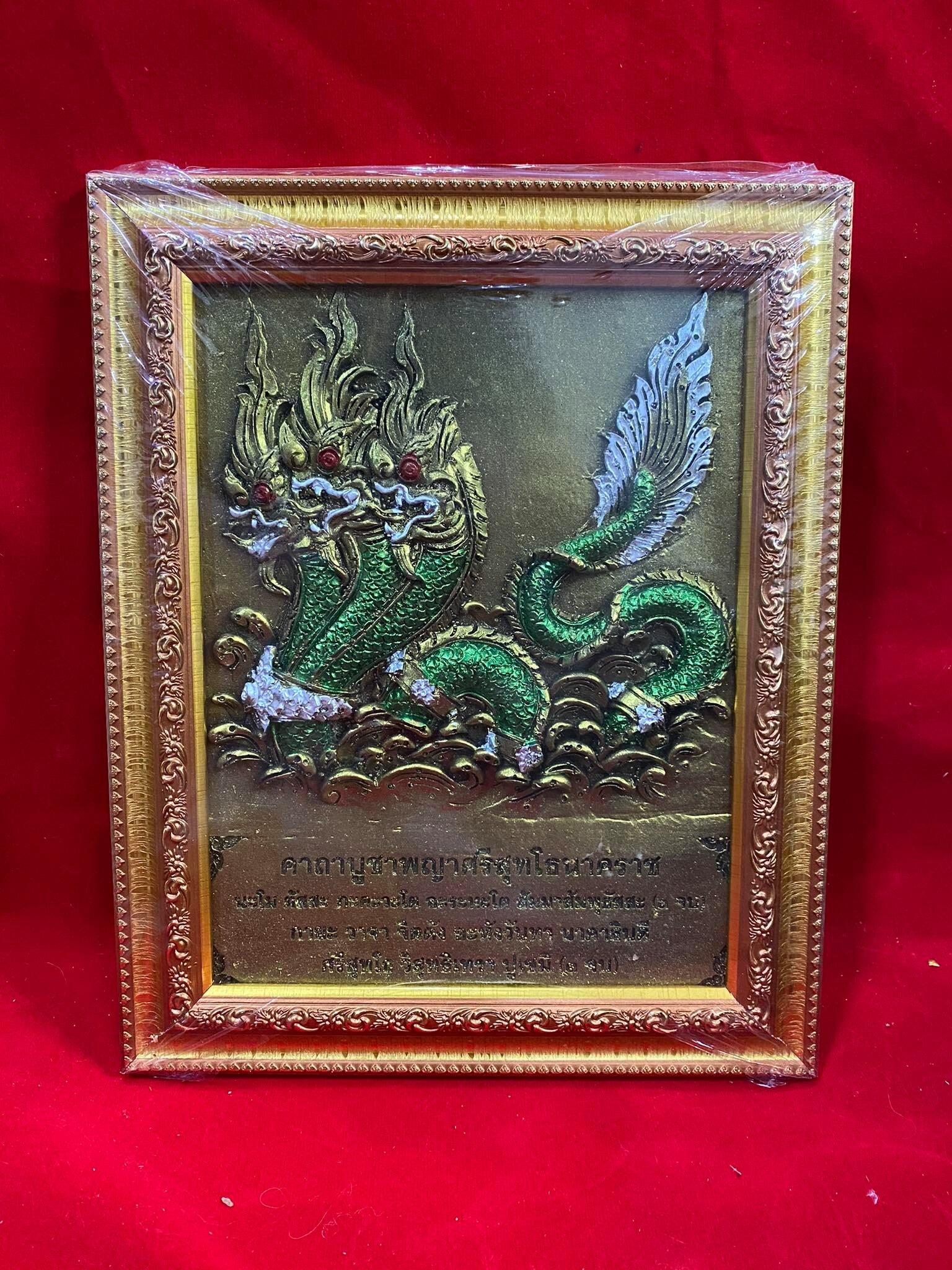 กรอบพญาศรีสุทโธ พร้อมคาถา