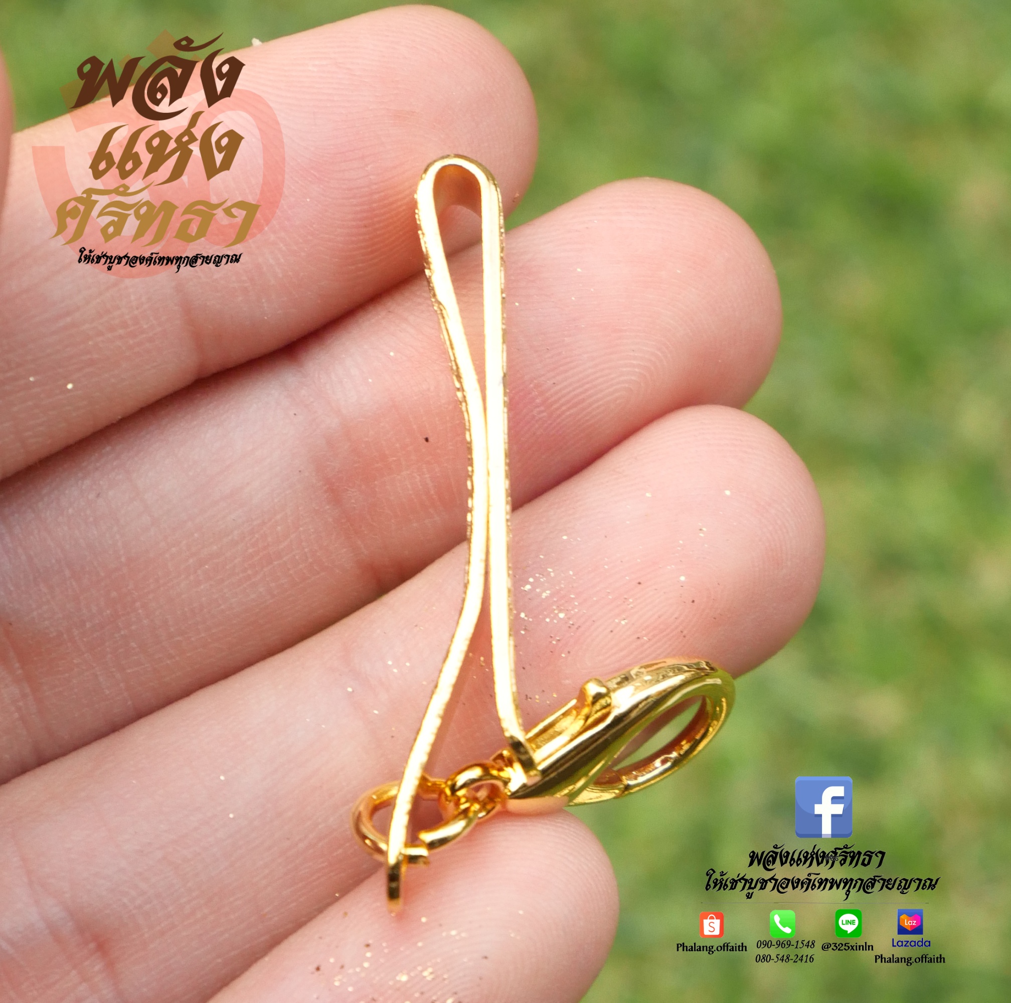 แหนบหนีบพระ แหนบหนีบวัตถุมงคล แหนบห้อยพระ สแตนเลสแท้ ชุบทอง พร้อมส่ง