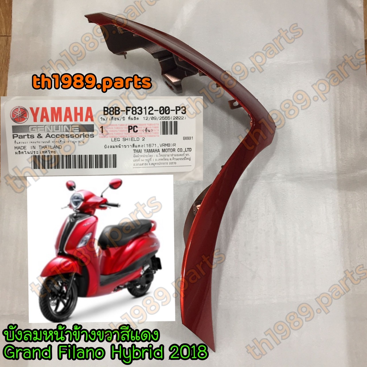 B8B-F8312-00-P3 บังลมหน้าข้างขวาสีแดง R 1671 GRAND FILANO HYBRID อะไหล่แท้ YAMAHA