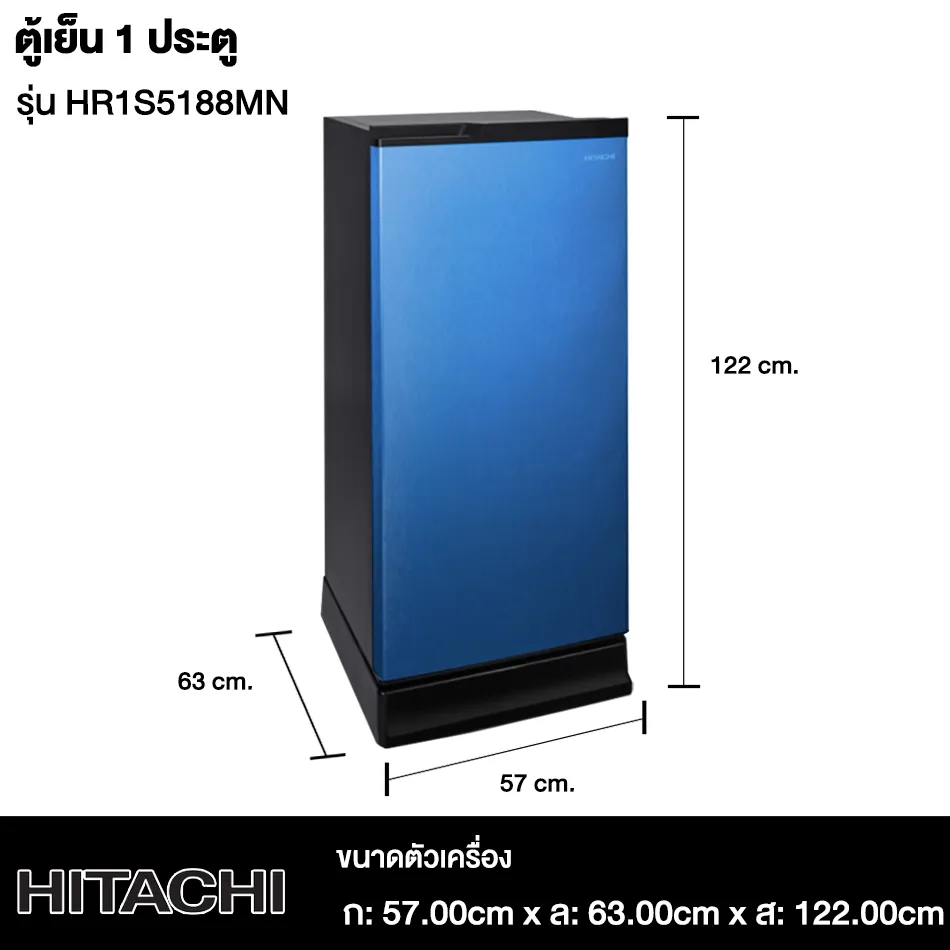 ตู้เย็น1ประตู ฮิตาชิHITACHI 6.6 คิว รุ่น HR1S5188MN