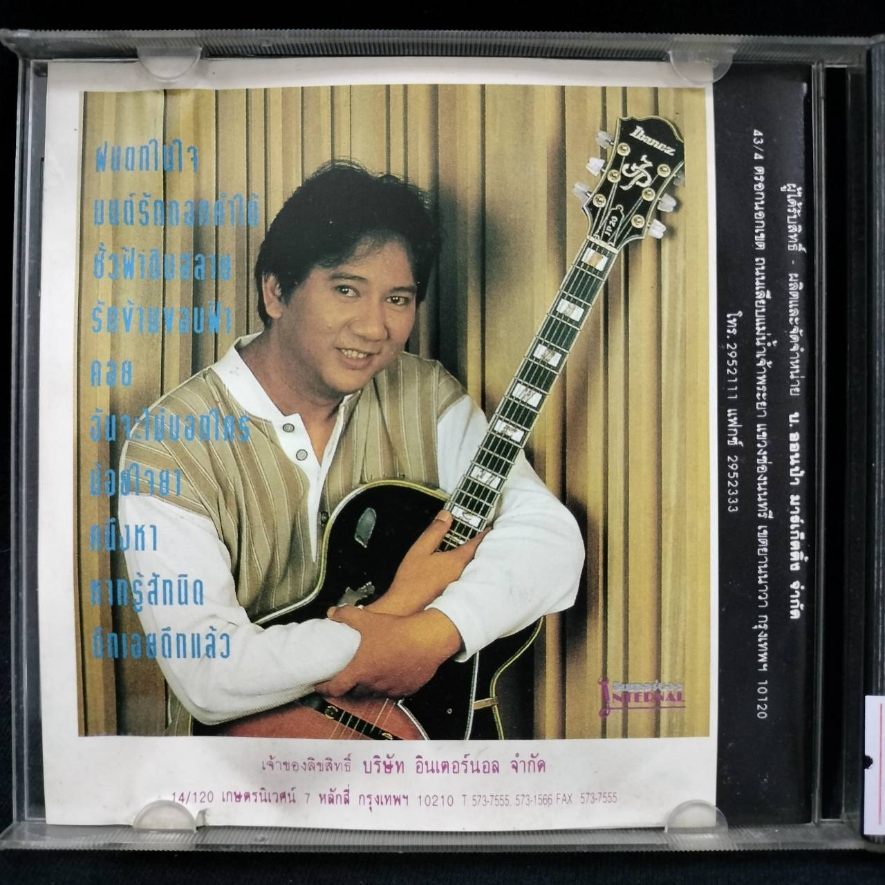 แจ้ ดนุพล แก้วกาญจน์ - ชั่วฟ้าดินสลาย / มีรอยบ้าง